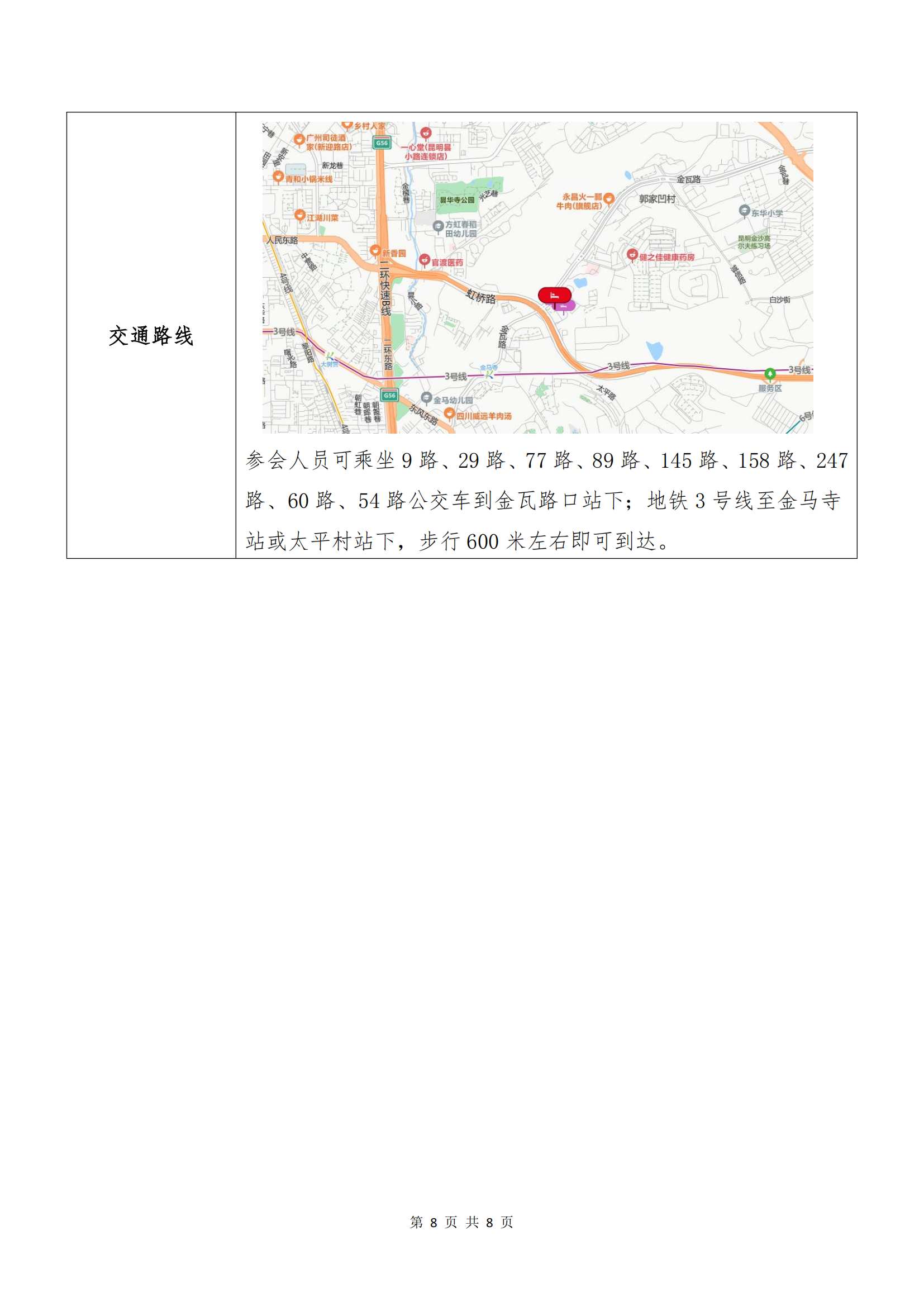 z6com·尊龙(中国)时凯电子商务股份有限公司关于召开股东大会第十次会议的通知_07